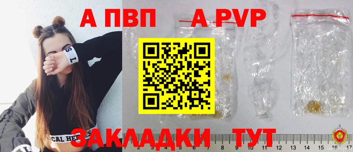 А ПВП Соль  Вход с VPN  Зеленокумск  закладка  Альфа ПВП мука 