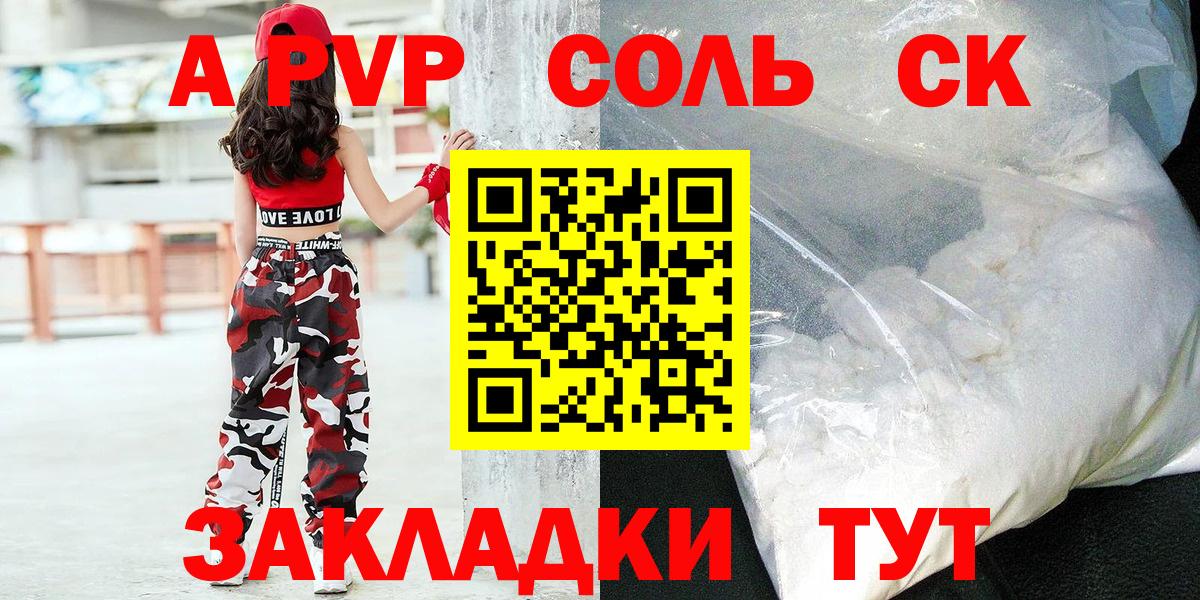 Alpha PVP Соль Зеленокумск