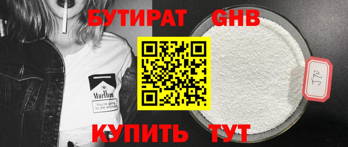 Бутират  БУТИРАТ жидкий экстази  Вход с VPN  Зеленокумск 