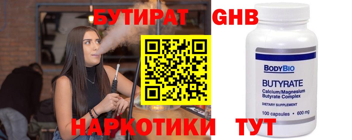 Бутират GHB Зеленокумск