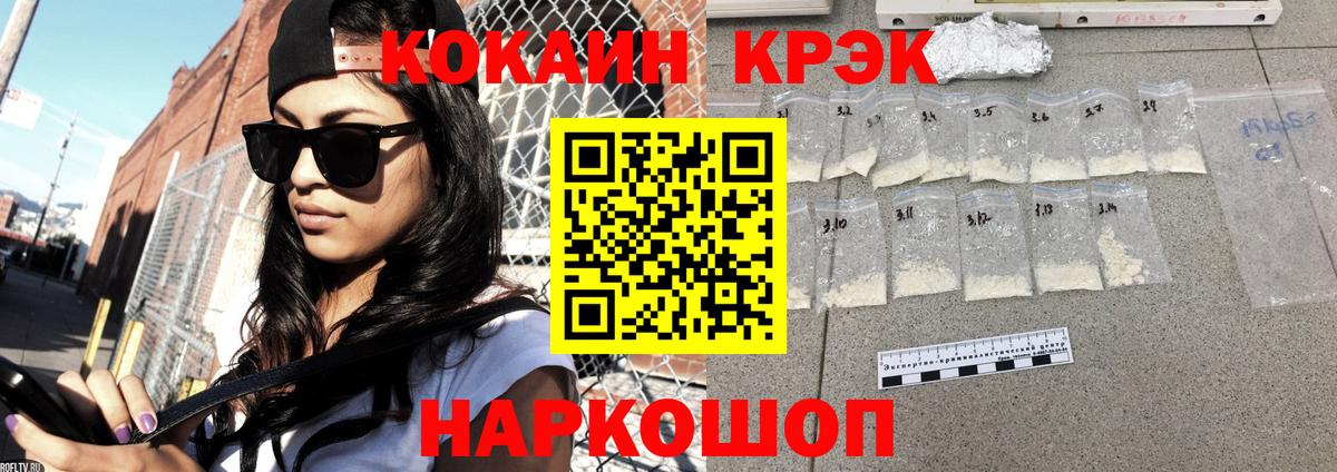 КОКАИН Эквадор  Вход с VPN  Зеленокумск  COCAIN FishScale 