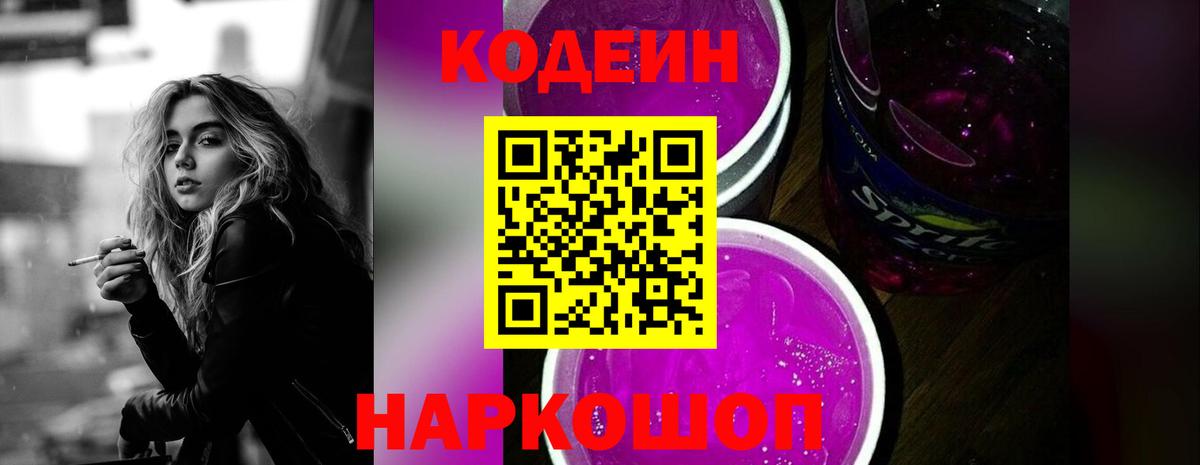 Кодеиновый сироп Lean напиток Lean (лин) Зеленокумск