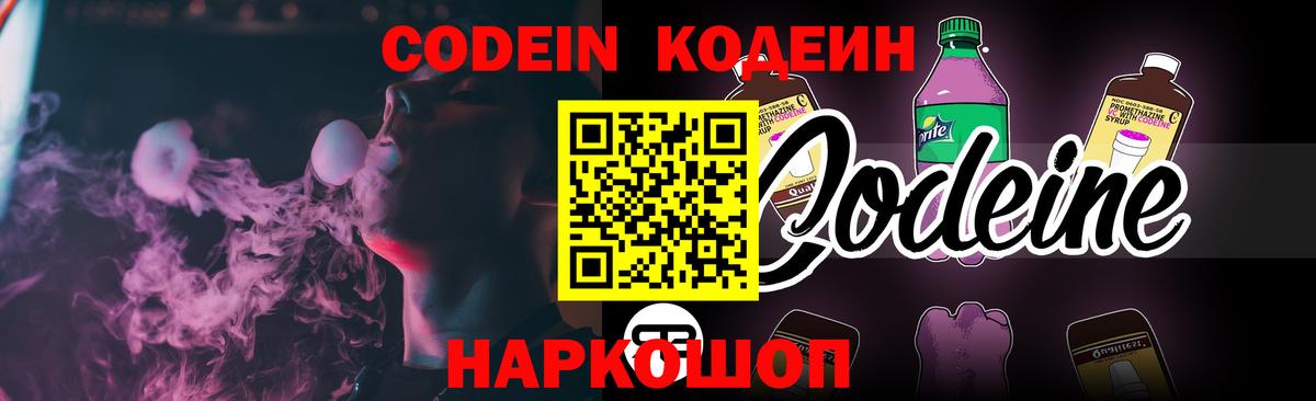 Кодеин Purple Drank  Вход с VPN  Кодеин напиток Lean (лин)  Зеленокумск 