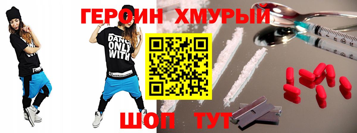 Героин герыч  Героин  Зеленокумск  Вход с VPN 