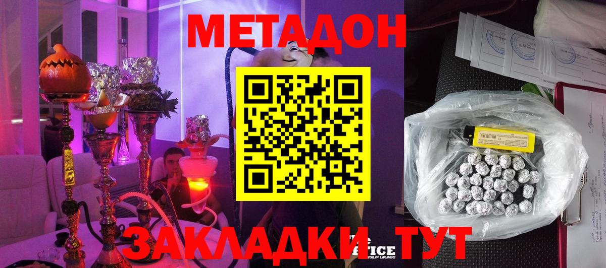 Метадон белоснежный  Вход с VPN  Метадон methadone  Зеленокумск 